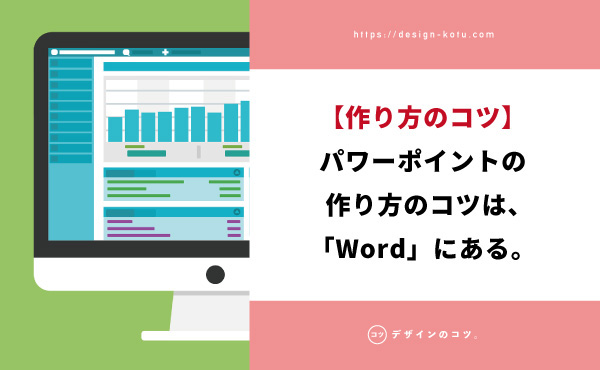 パワーポイント デザインの作り方のコツをお教えします Blog デザインのコツ