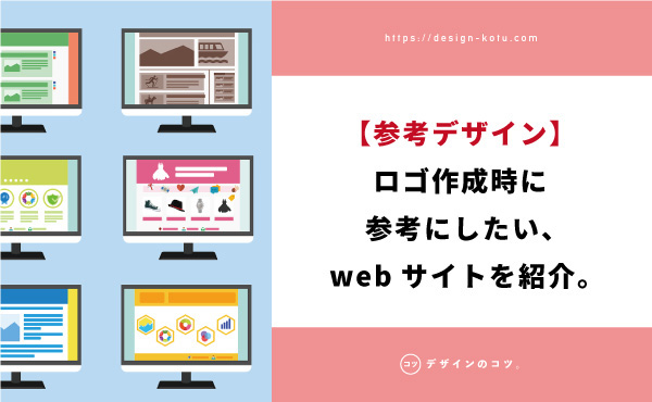 ロゴデザインの作り方 Blog デザインのコツ