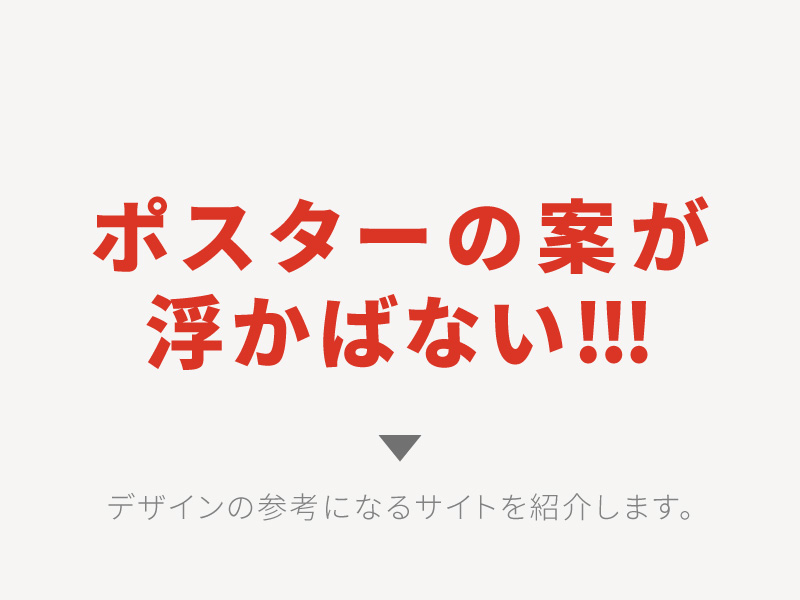 驚くばかりおしゃれ ポスター デザイン 全イラスト集