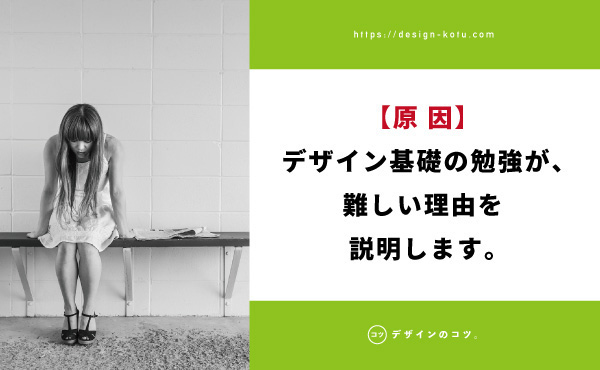 独学でもできる デザインの基礎の 勉強方法 を紹介 難しい原因も解説 Blog デザインのコツ