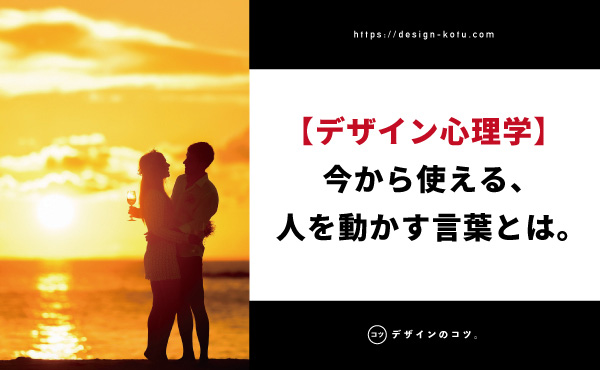 人は動かせない 今から使える 人を動かす言葉とは 数字の力編 Blog デザインのコツ