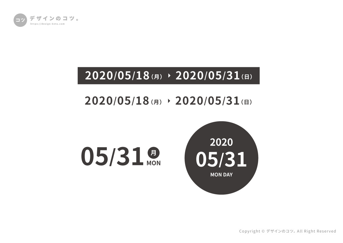 初心者でも出来る おしゃれな日付デザインの作り方を紹介 数値で解説 Blog デザインのコツ