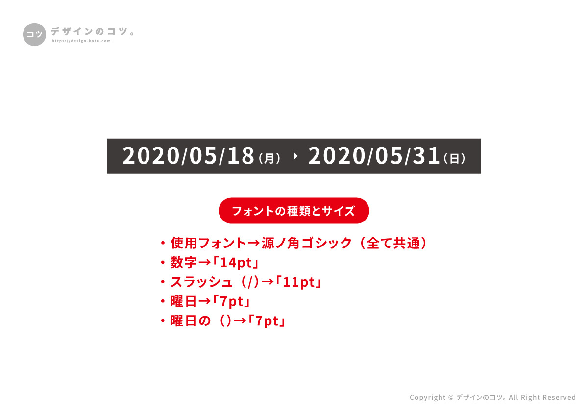 初心者でも出来る おしゃれな日付デザインの作り方を紹介 数値で解説 Blog デザインのコツ