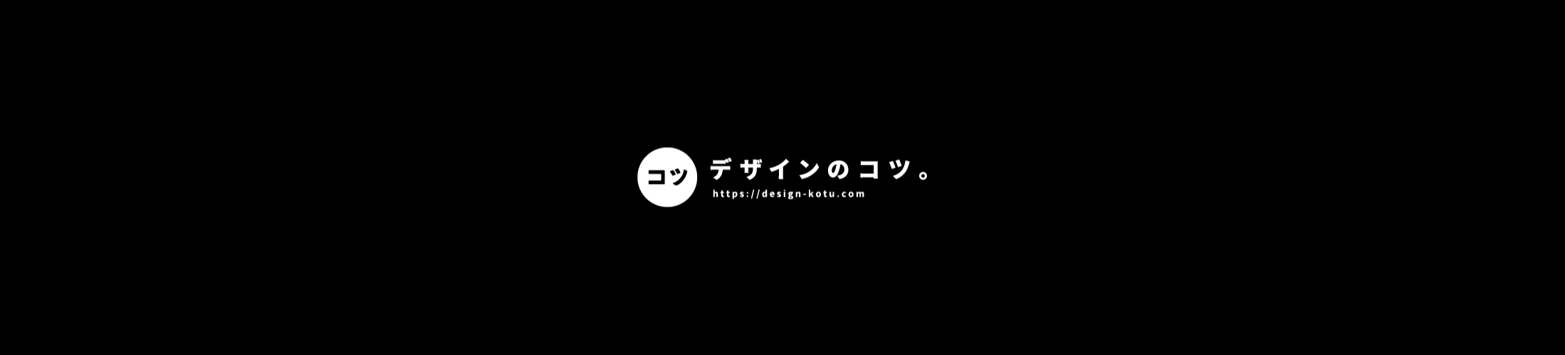 成功談 独学でデザイナーになるための 1５のコツ を紹介 Blog デザインのコツ